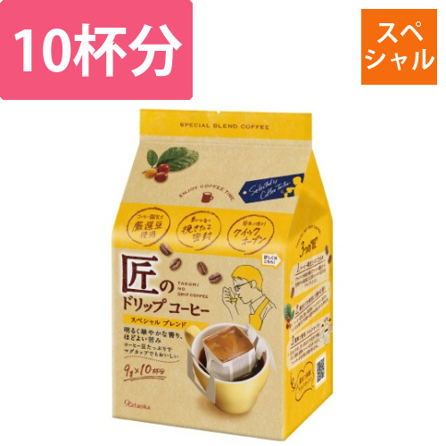 匠のドリップコーヒー　スペシャルブレンド　10P画像