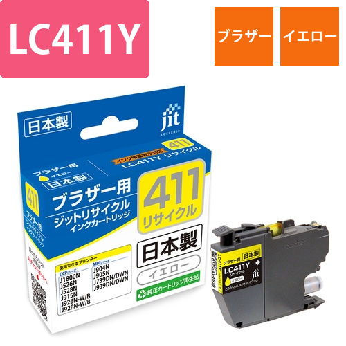 ブラザー brother LC411Y イエロー 互換 リサイクルインクカートリッジ画像