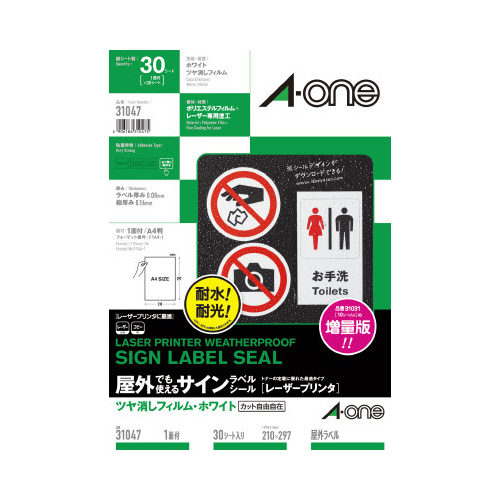 屋外ラベルＬＢＰ　ツヤ消し白　Ａ４ノーカット３０枚画像