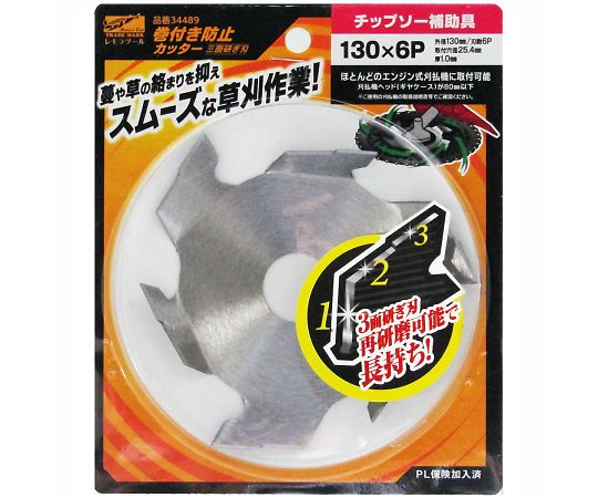 巻付防止カッター3面研ぎ刃　130×6P