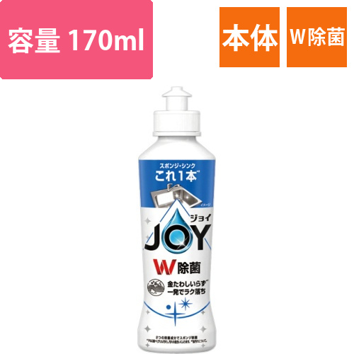 ジョイ　W除菌　コンパクト　本体　170mL　1セット(24本)画像
