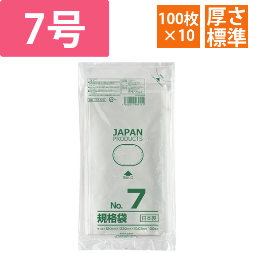 規格袋　7号　ヨコ120×タテ230×厚み0.03mm　1セット(1000枚:100枚×10パック)画像