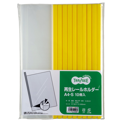 再生ﾚｰﾙﾎﾙﾀﾞｰ A4ﾀﾃ 20枚収容 黄 1ｾｯﾄ(100冊:10冊×10ﾊﾟｯｸ)画像