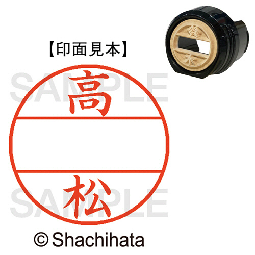 ﾃﾞｰﾀｰﾈｰﾑEX12号 ﾏｽﾀｰ部(印面) 既製 高松 1個画像