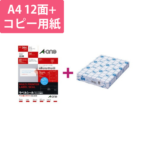 上質紙ラベル　12面　コピー用紙A4セット画像