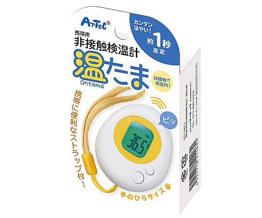 携帯用非接触検温計　温たま画像