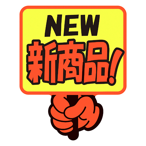 ゆびPOP ﾌﾟﾗｶｰﾄﾞ NEW新商品 75×59mm 1ﾊﾟｯｸ(5枚)画像