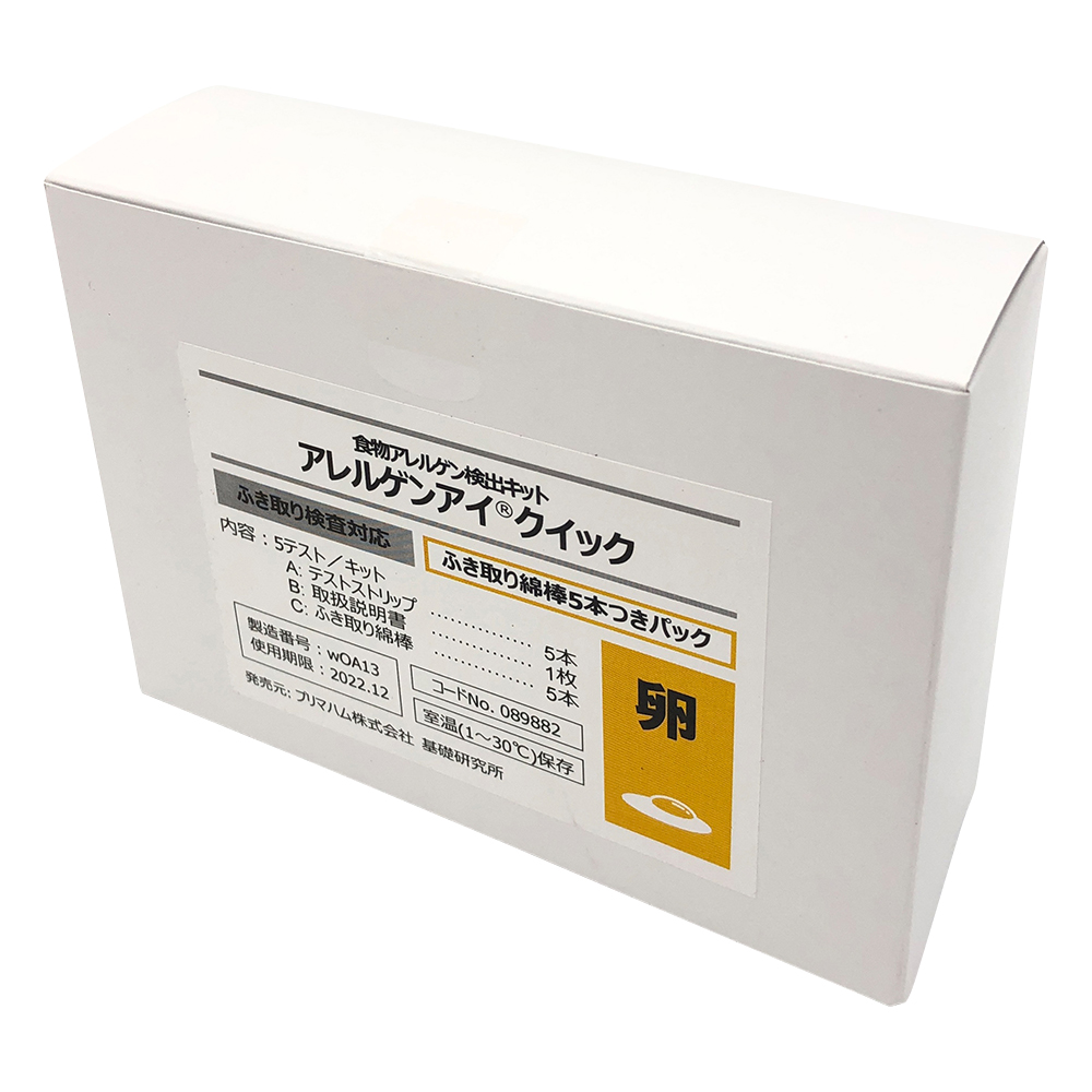 アレルゲンアイ（R）クイック ふき取り検査用 卵 ふき取り綿棒5本付パック 食物アレルゲン検査キット 1箱（5回用入）画像