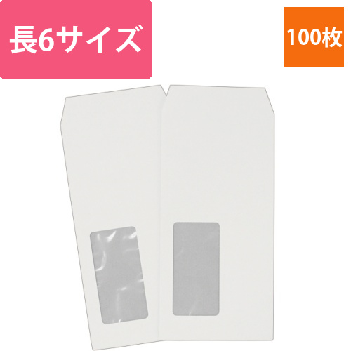 透けない封筒　ケント　長6　セロ窓付　80g/m2　〒枠なし　1パック(100枚)画像