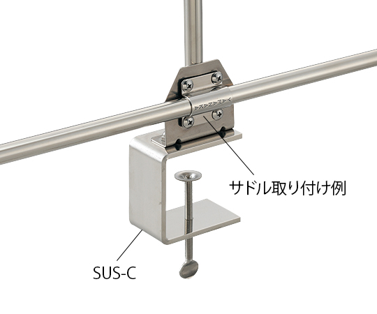 締付金具別売サドル（SS・WW・SUS-C用） 滑らかな表面を持つ金具がフックと接続された状態