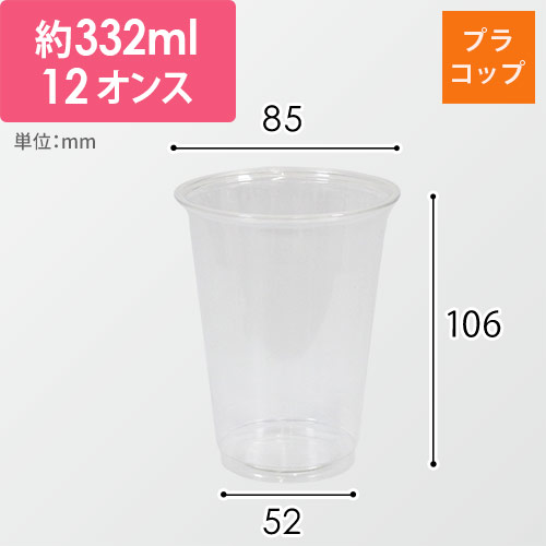 【特別価格】透明カップ A-PET 12オンス 口径85mm 透明 50個画像