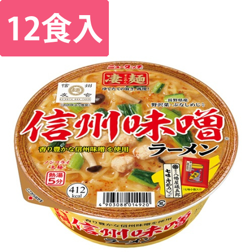 ニュータッチ　凄麺　信州味噌ラーメン　121g　1ケース(12食)画像