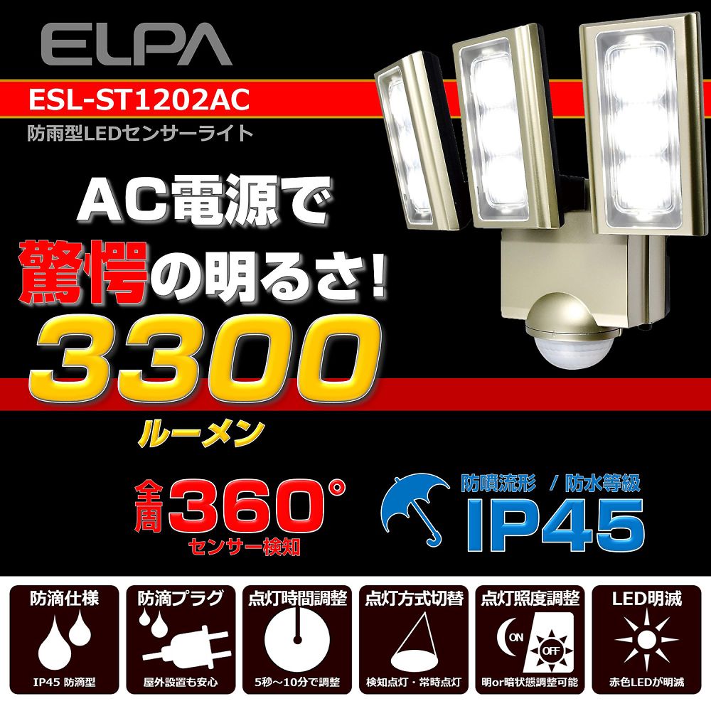 AC　センサーライト画像