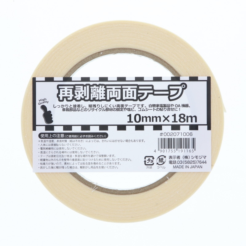 再剥離両面テープ　１０×１８画像