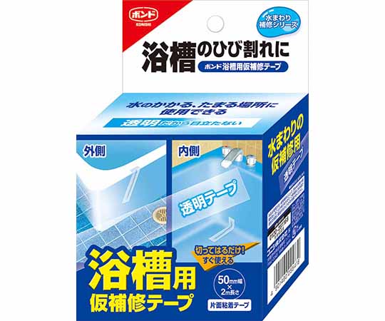 ボンド　浴槽用仮補修テープ　50mmx2m