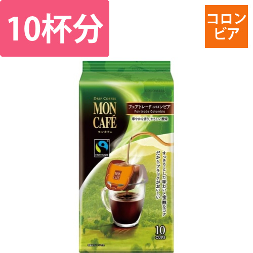 モンカフェフェアトレードコロンビア　10P画像