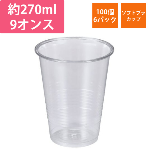 エコ　ソフトプラカップ　270ml　100個入×6画像