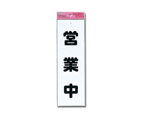 アイテック 営業中画像