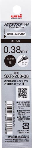 ジェットストリームEDGE0.38用替芯　黒 透明なパッケージの中に収められた替芯が見える状態