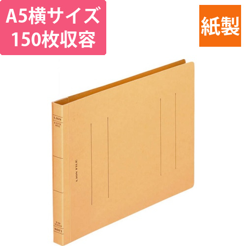 フラットファイル(環境)　樹脂押え具　A5ヨコ　150枚収容　背幅18mm　黄　1冊画像