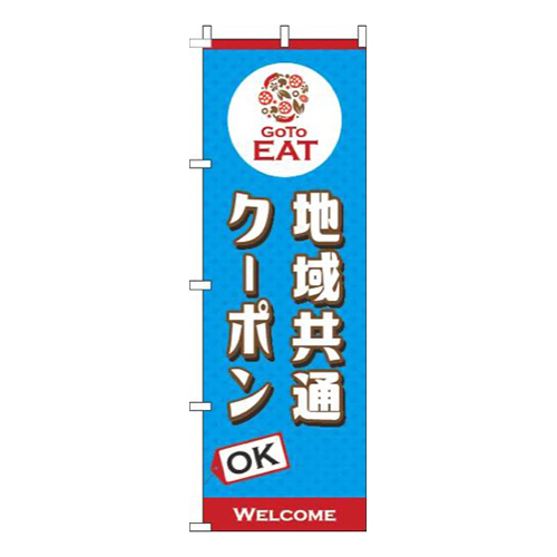 地域共通クーポンOK水色画像