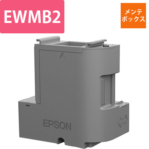 メンテナンスボックス　EWMB2　1個画像