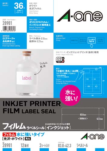 フィルムラベル　耐水ホワイトＩＪＰ　１２面３枚×５画像