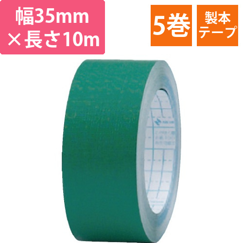 再生紙製本テープ35mm×10m緑　5巻画像