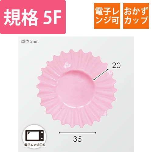 ナニワ紙工 フィルムケース PETカップケース 5F パステルピンク 1本(500枚入)画像
