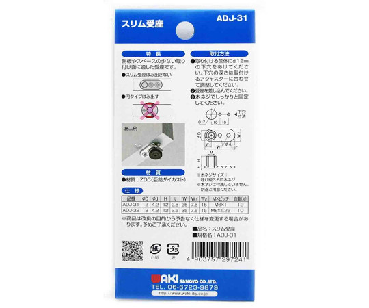 アジャスター用スリム受座　M6　12φmm 黒い金属製の受座が上面が平らな状態で展示されている