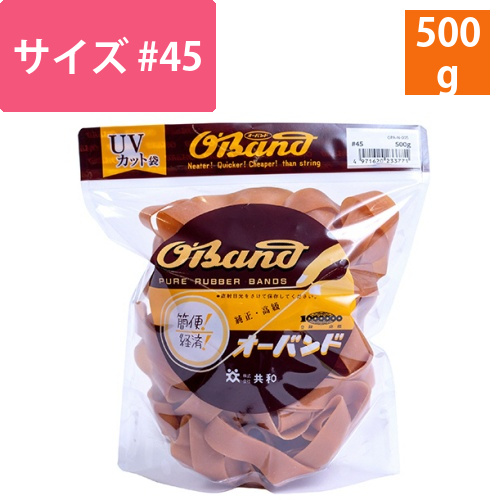 オーバンド　#45　内径114.5mm　500g入　透明袋　1袋画像