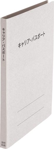 キャリア・パスポートＦＦ　Ａ４縦　児童用　灰１０冊画像