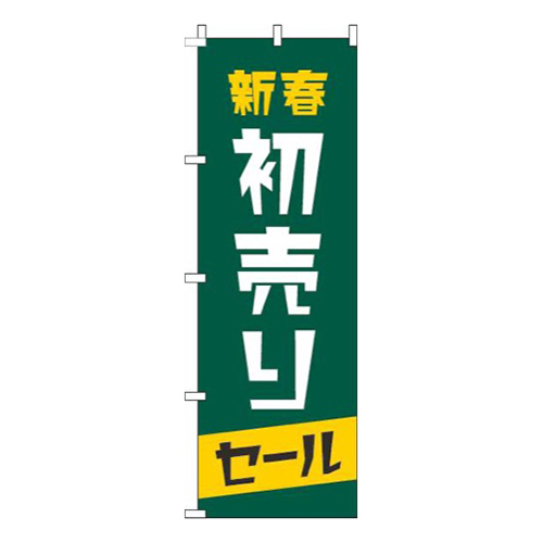 新春初売りセール緑画像