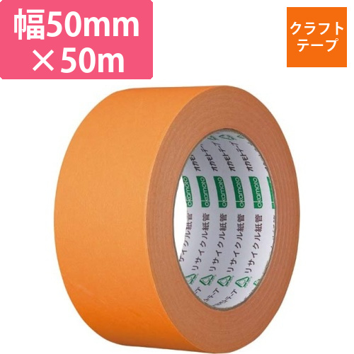 カラークラフトテープ　224WC　オレンジ　1巻画像