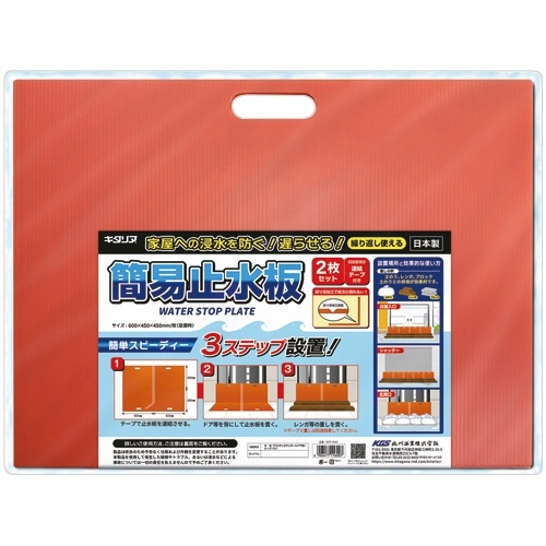 簡易止水板 1パック(2枚)画像