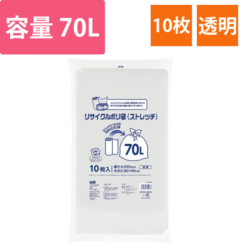 リサイクルポリ袋(ストレッチ)　透明　70L　1パック(10枚)画像