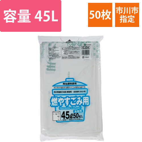 市川市　指定ごみ袋　可燃用　白半透明　45L　1パック(50枚)画像
