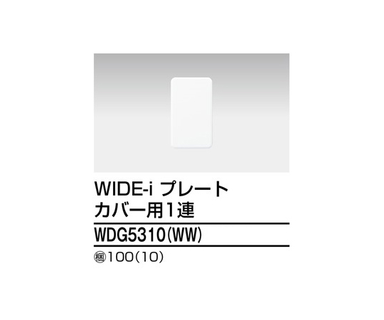 プレート1連カバー用（WW）