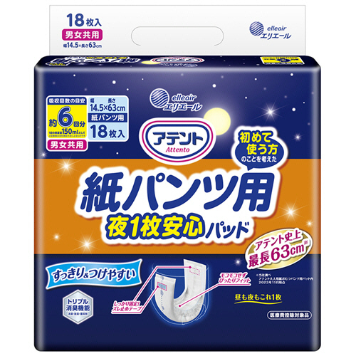 ｱﾃﾝﾄ 紙ﾊﾟﾝﾂ用夜1枚安心ﾊﾟｯﾄﾞ 6回吸収 1ﾊﾟｯｸ(18枚)画像