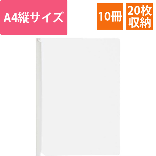 レールファイルハッサム10冊パック　A4縦白画像