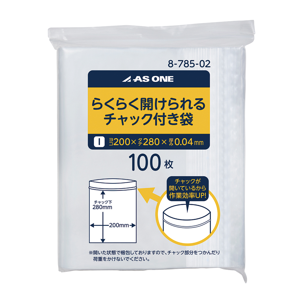 らくらく開けられるチャック付き袋 200×280×0.04mm 1袋(100枚入)画像