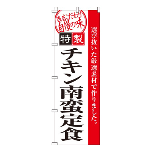 チキン南蛮定食画像