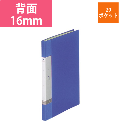 リクエスト　クリヤーブック　A4タテ　20ポケット　背幅16mm　青　1冊画像