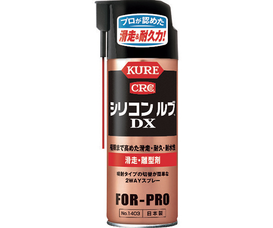 滑走・離型剤 シリコンルブDX 420ml