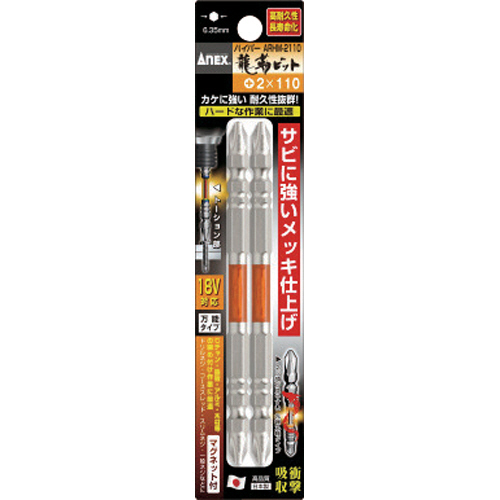 ﾊｲﾊﾟｰ龍靭ﾋﾞｯﾄ 両頭+2×110 1ﾊﾟｯｸ(2本)画像