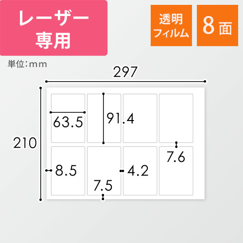 中身を見せたい商品のラベルにぴったり！