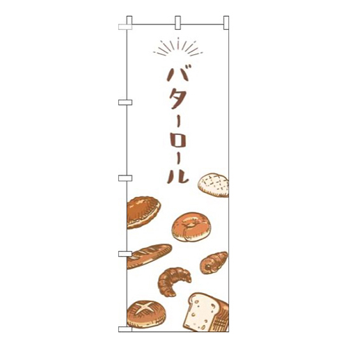 バターロール白画像