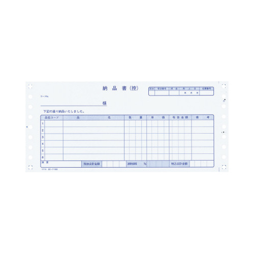 連続伝票用紙納品書（税額覧付き）　３Ｐ　４００枚