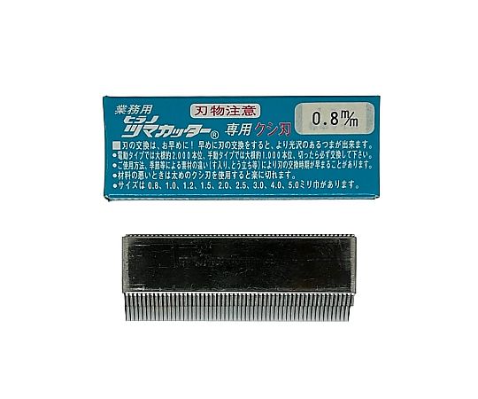 つま一番 HS-112・212・313 共通替刃 0.8mm画像