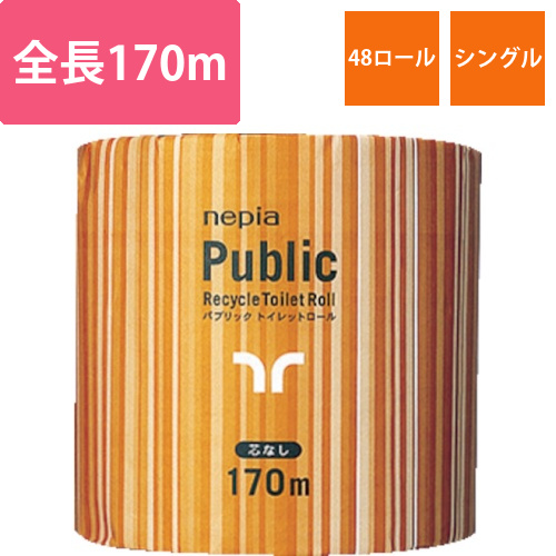 ネピア　トイレットペーパー　パブリック1ロール170m　芯なし　48個入り画像